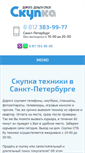 Mobile Screenshot of mega-skupka.com